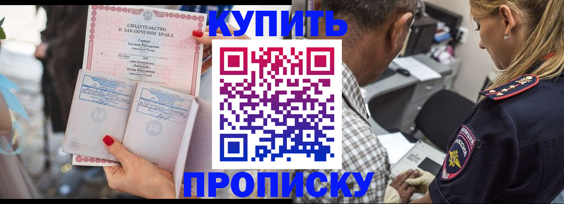 прописка законно в Орске