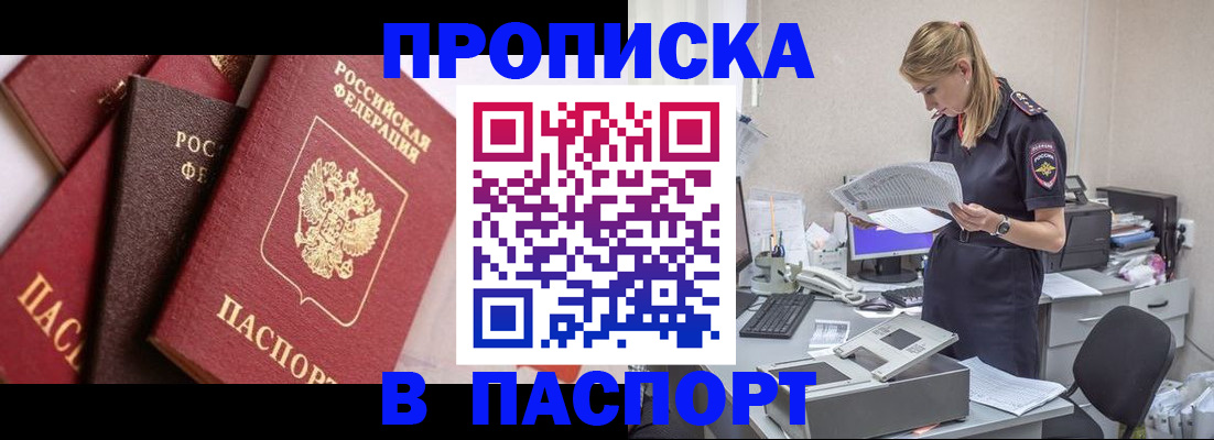 прописка иностранных граждан в Орске