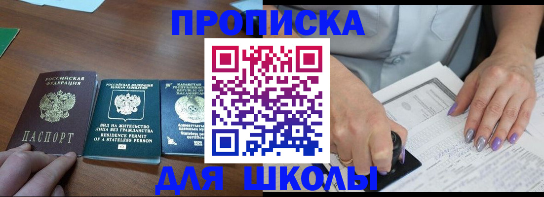 временная регистрация собственник в Орске