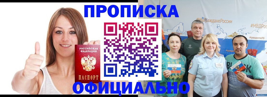 прописка штамп в Орске